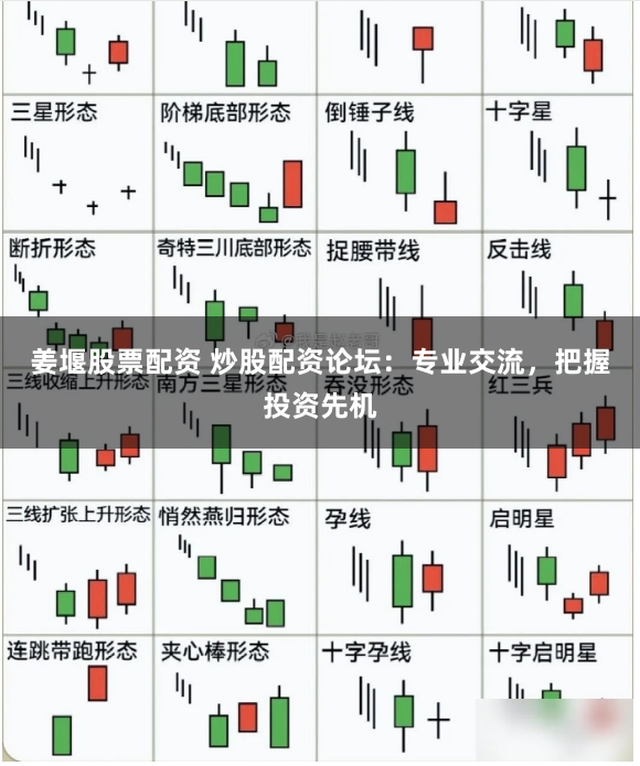 姜堰股票配资 炒股配资论坛:专业交流,把握投资先机